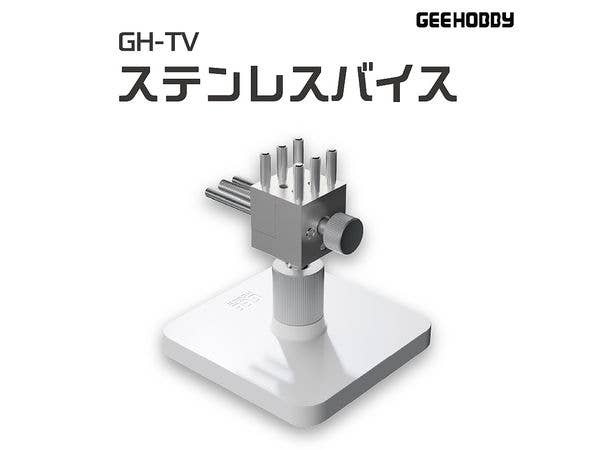 GH-TV ステンレスバイス