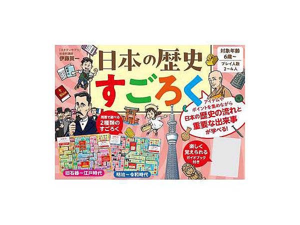 日本の歴史すごろく