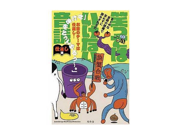 笑ってはいけない音読 仕返し編