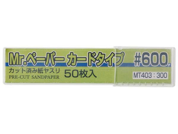 Mr.ペーパー カードタイプ MT403 #600 (サイズ:110mm x 10mm) 50枚入り