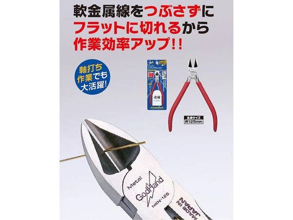 ソフトメタルニッパー