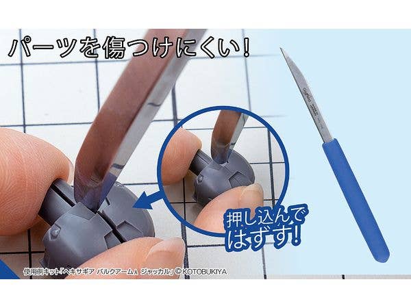 アメイジングパーツオープナー