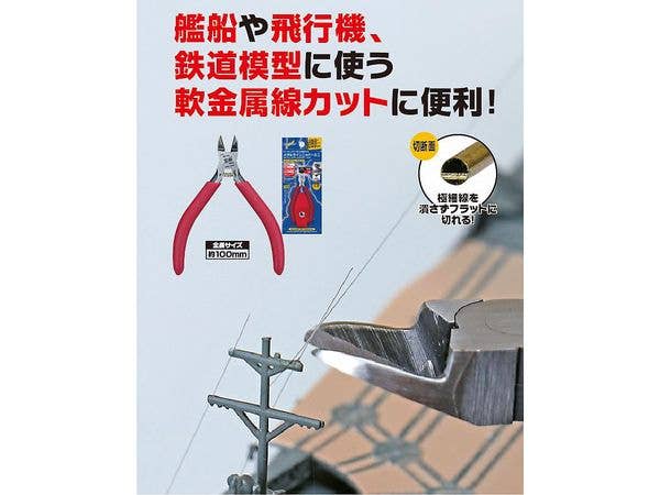 メタルラインニッパーミニ