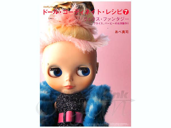 ドールコーディネートレシピ 7 リュクス・ファンタジー