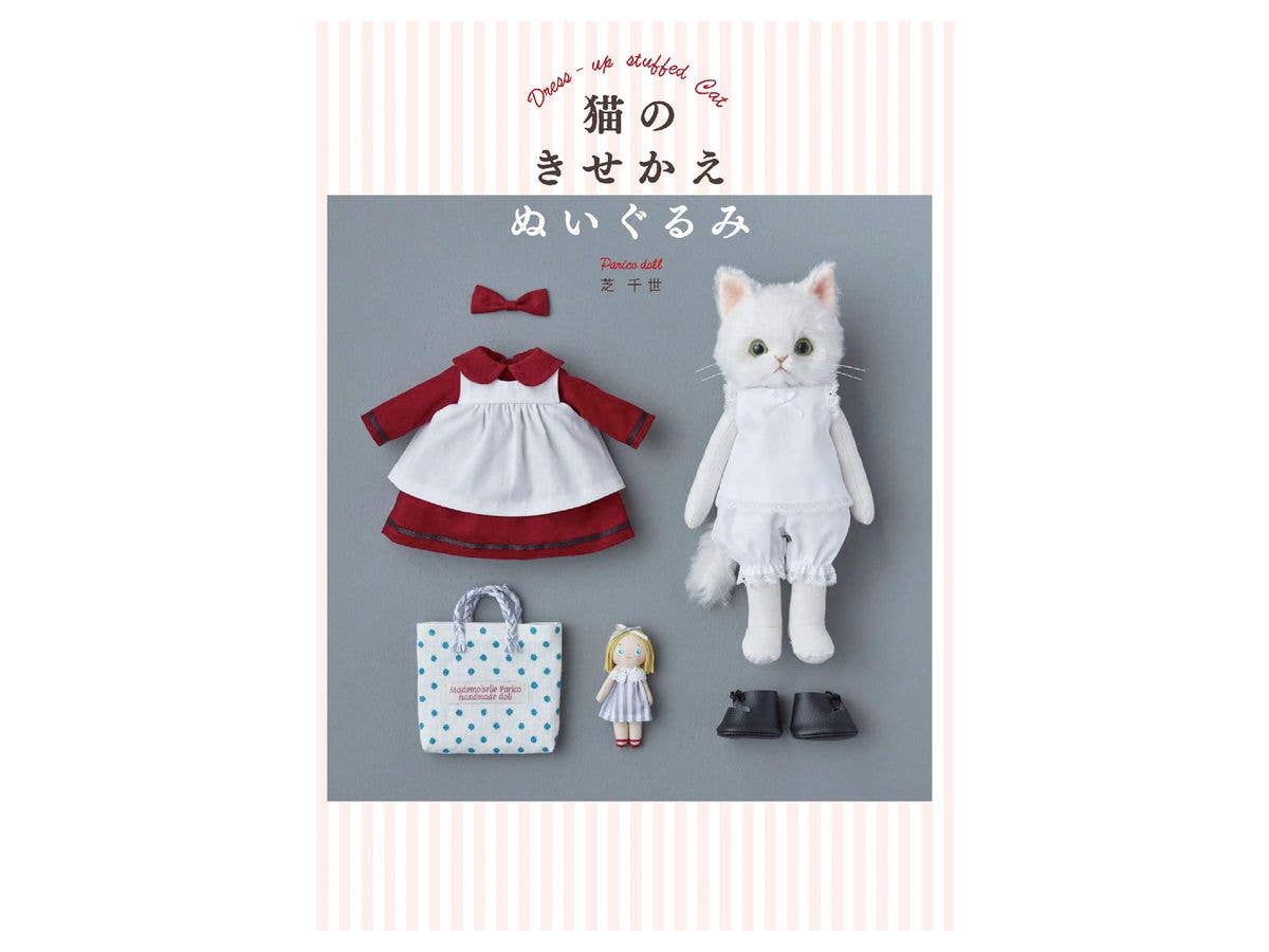 猫のきせかえぬいぐるみ