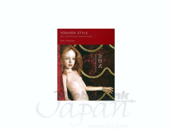 吉田式球体関節人形制作技法書