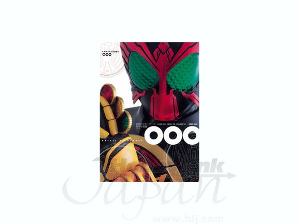 仮面ライダー 000 特写写真集