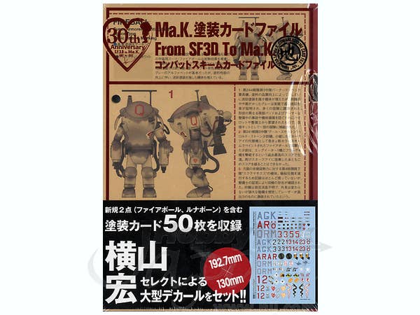 Ma.K.塗装カードファイル 地 From SF3D To Ma.K. コンバットスキームカードファイル