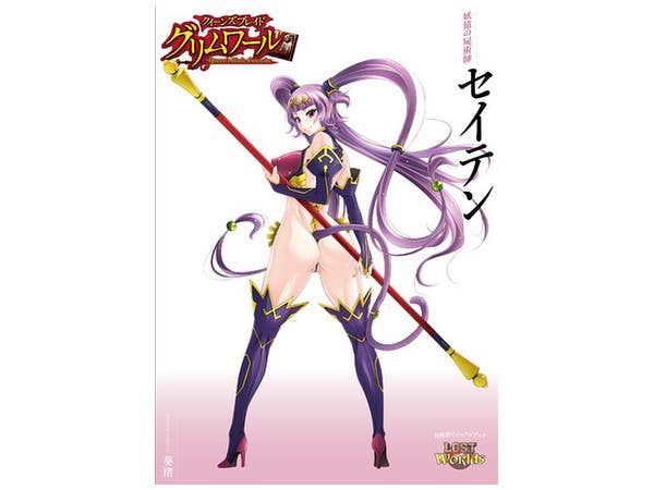 クイーンズブレイド グリムワール 妖猿の屍術師 セイテン