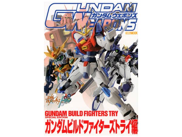 ガンダムウェポンズ ガンダムビルドファイターズトライ編