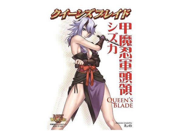クイーンズブレイド 甲魔忍軍頭領シズカ