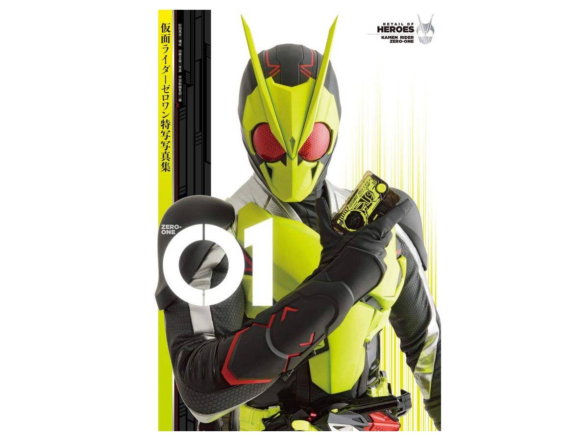 仮面ライダーゼロワン特写写真集