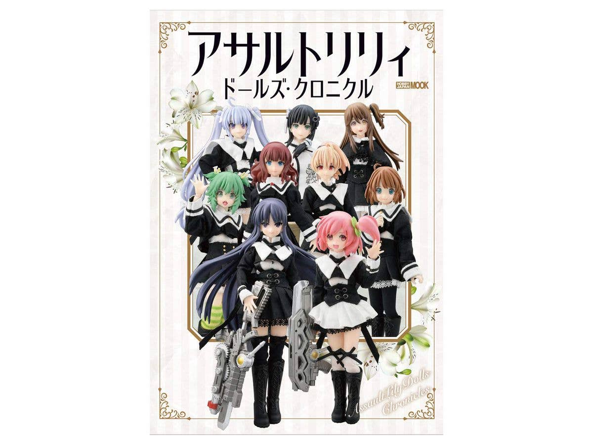 アサルトリリィ ドールズ・クロニクル