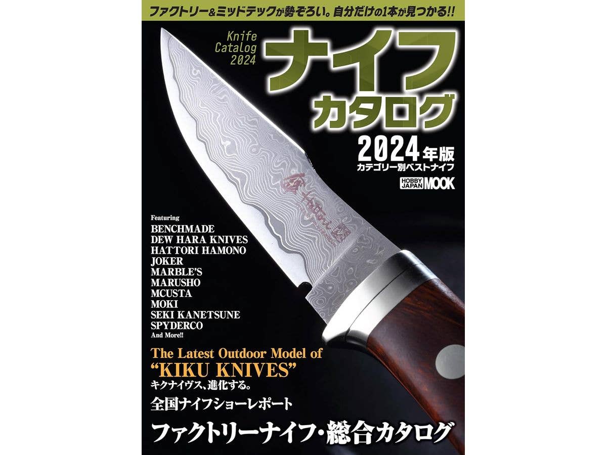 ナイフカタログ 2024年版カテゴリー別ベストナイフ