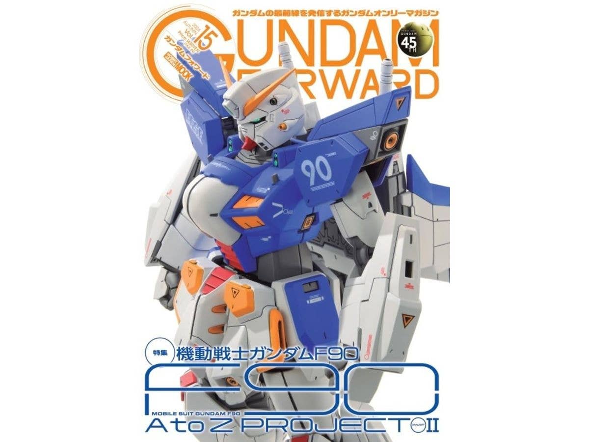 ガンダムフォワードVol.15