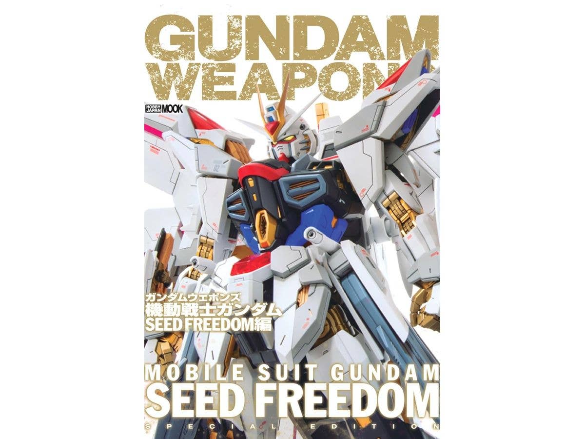 ガンダムウェポンズ 機動戦士ガンダム SEED FREEDOM編