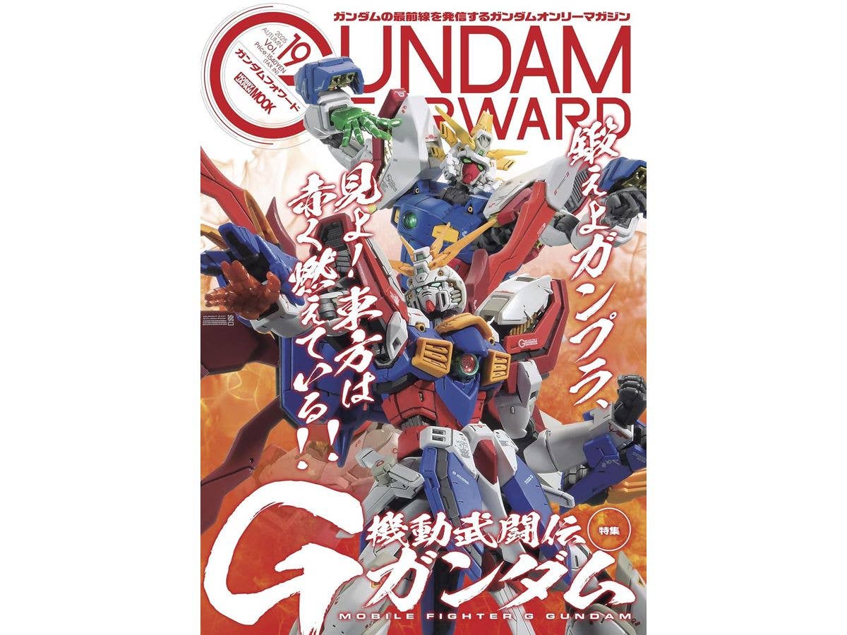 ガンダムフォワードVol.19