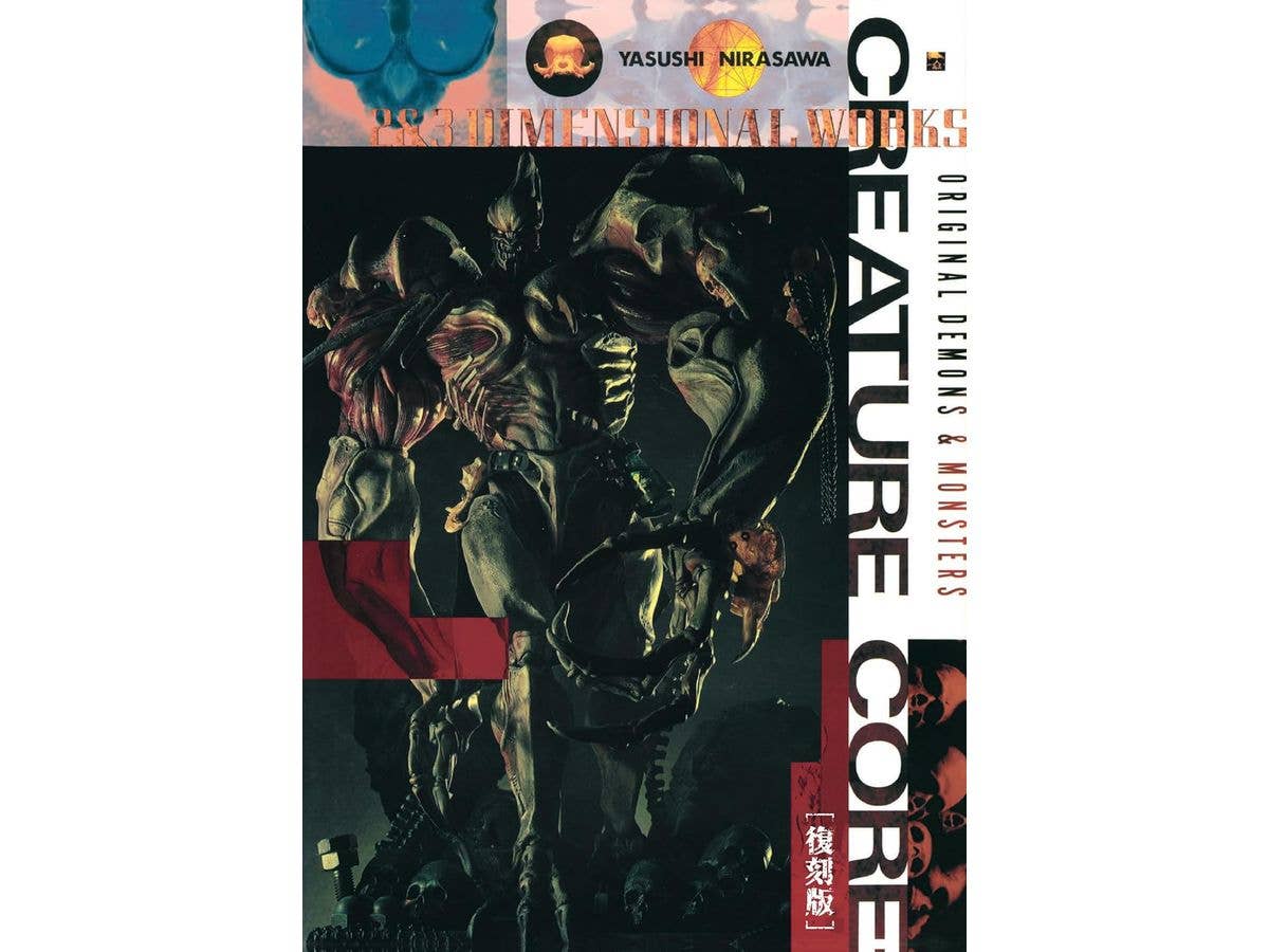 韮沢靖作品集 クリーチャー・コア [復刻版]