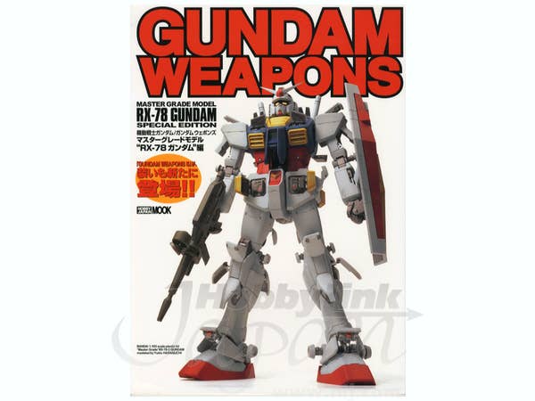 ガンダムウェポン: RX-78ガンダム改訂版