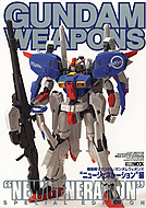 ガンダムウェポン: ニュージェネレーション編