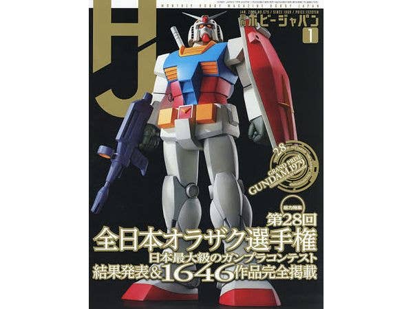 月刊ホビージャパン2026年1月号