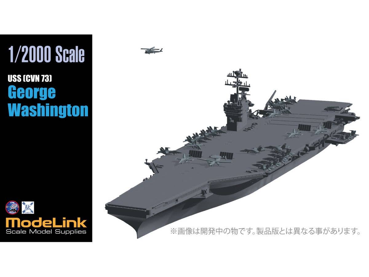 1/2000 CVN-73 米空母ジョージワシントン