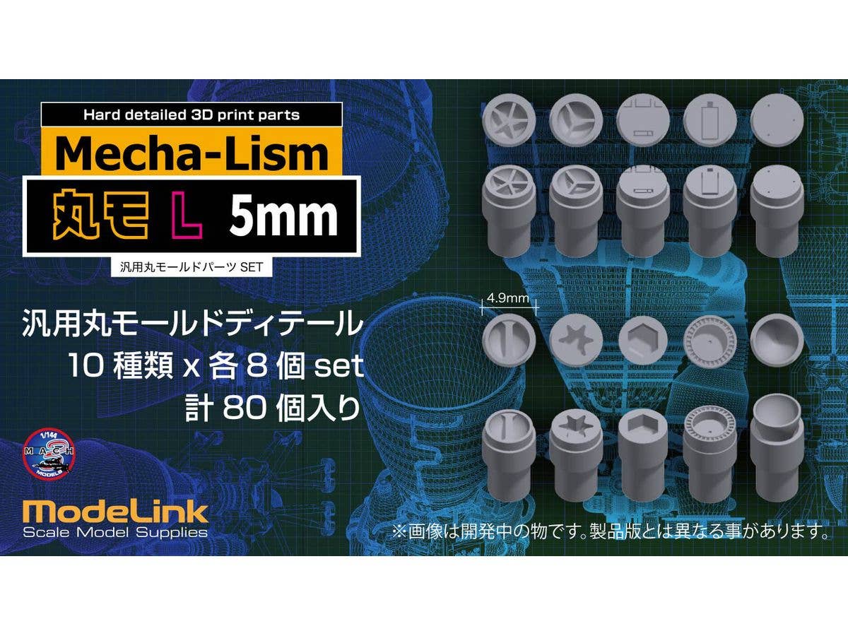 丸モ Lサイズ 汎用丸モールド 5mm set