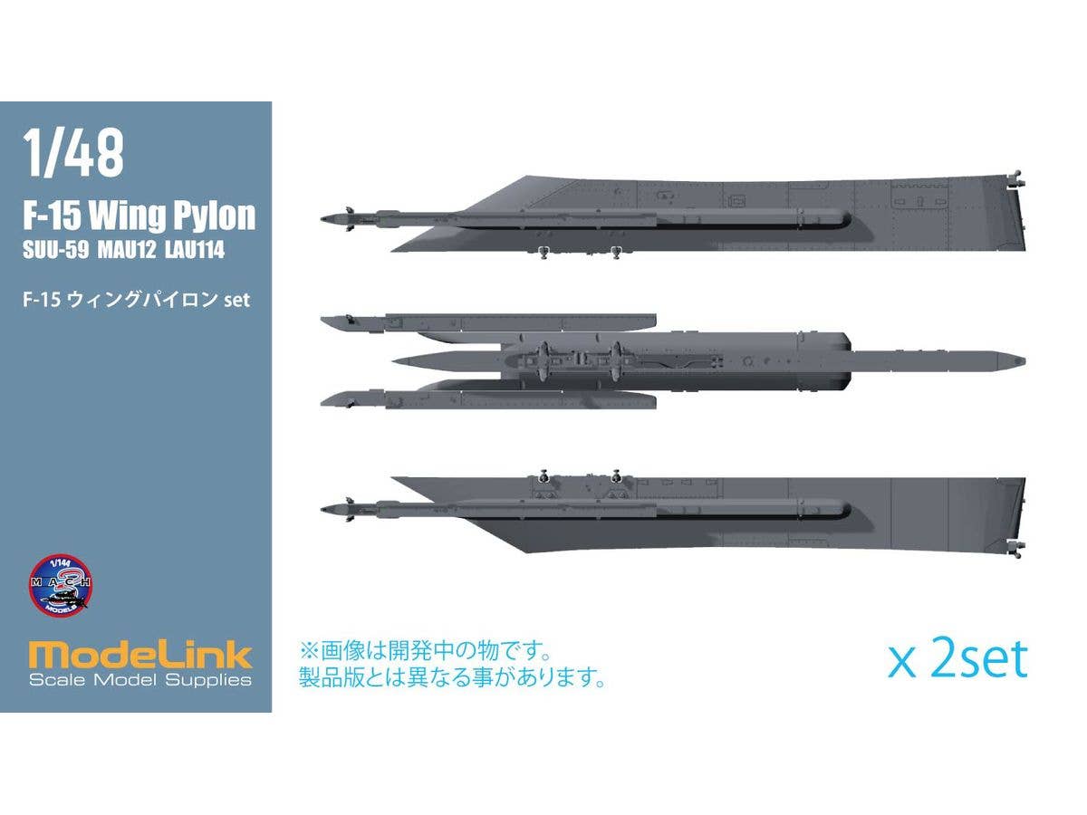 1/48 F-15イーグル用 ウィングパイロン ディテール