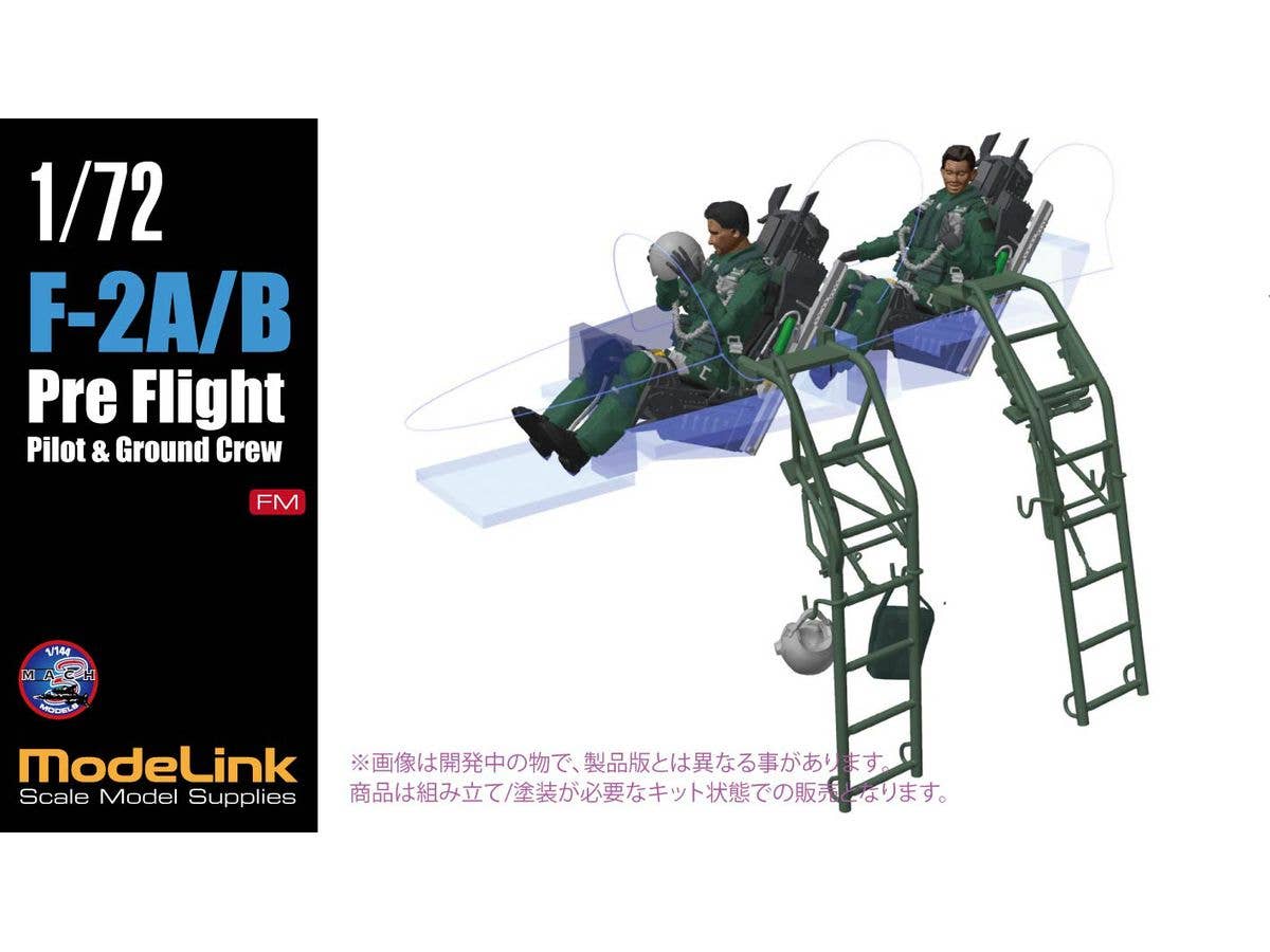 1/72 F-2A/B パイロットプリフライトset
