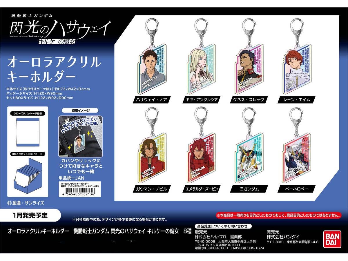 機動戦士ガンダム 閃光のハサウェイ キルケーの魔女: オーロラアクリルキーホルダー 1Box 8pcs