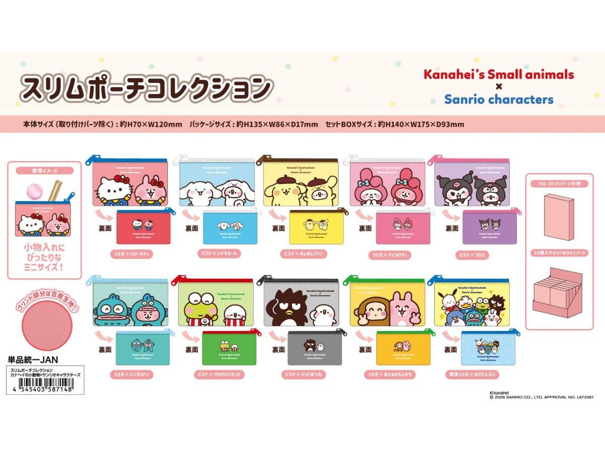 カナヘイの小動物: スリムポーチコレクション カナヘイの小動物 x サンリオキャラクターズ 1Box 10pcs