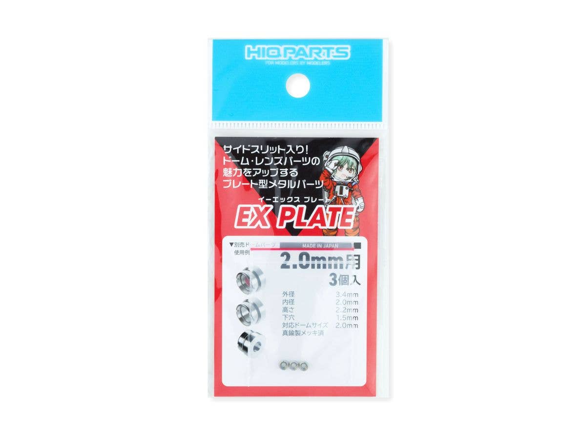 EXプレート2.0mm (3個入)
