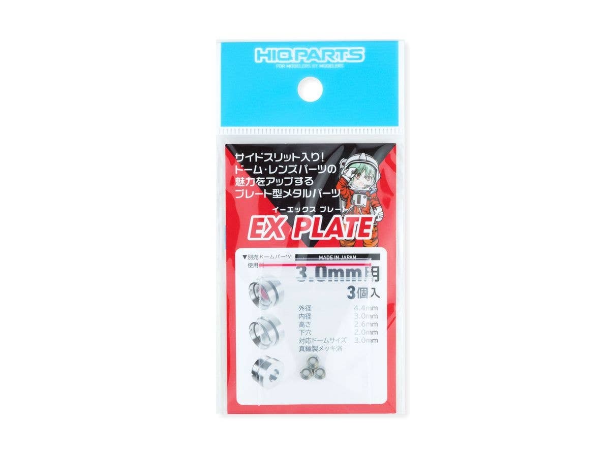 EXプレート3.0mm (3個入)