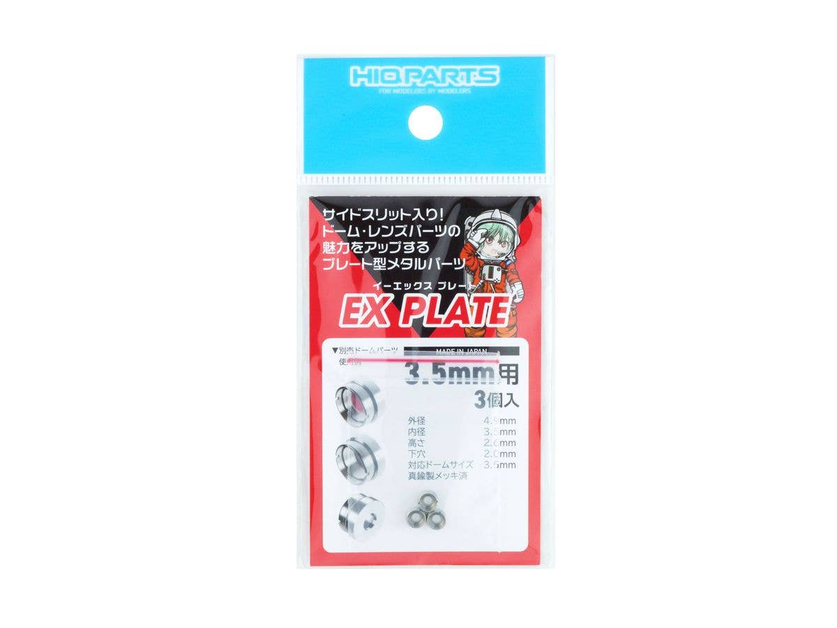 EXプレート3.5mm (3個入)