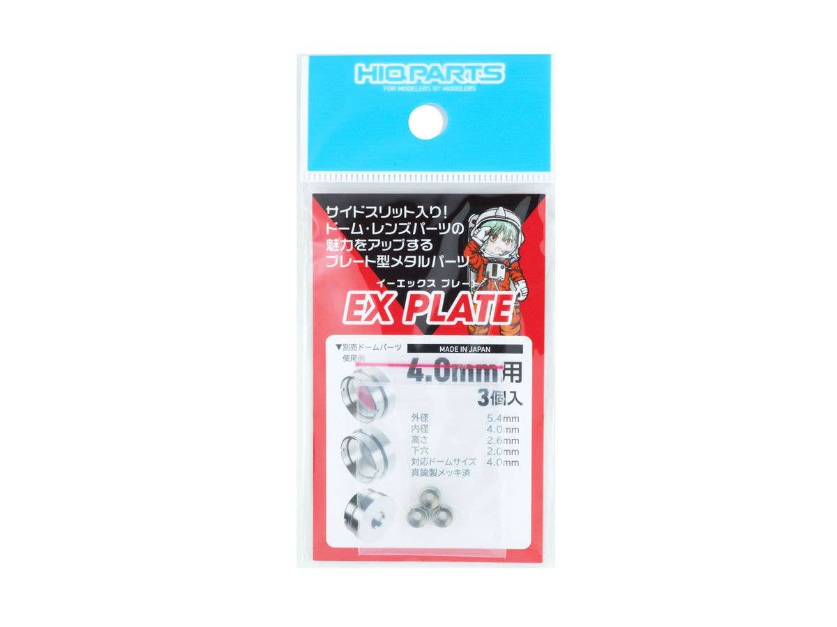 EXプレート4.0mm (3個入)