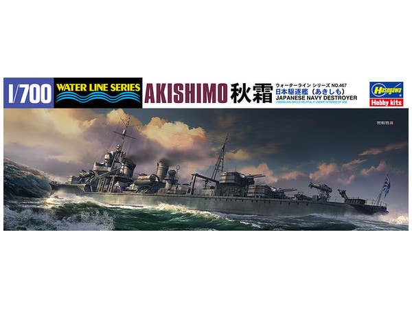 1/700 日本駆逐艦 秋霜