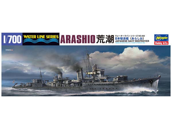 1/700 日本駆逐艦 荒潮