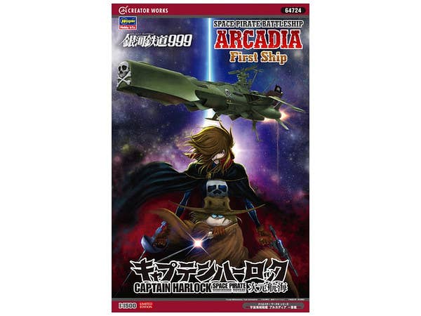 1/1500 宇宙海賊戦艦 アルカディア一番艦 (キャプテンハーロック 次元航海)
