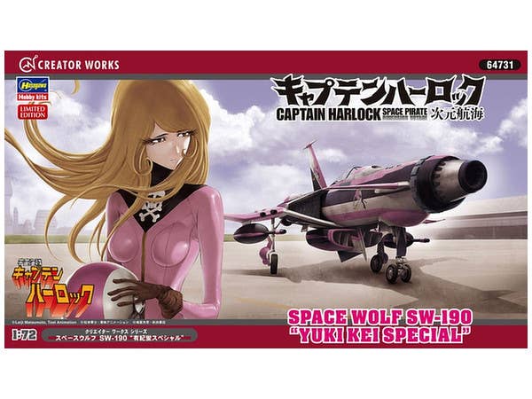 1/72 "キャプテンハーロック 次元航海" スペースウルフ SW-190 "有紀蛍スペシャル"