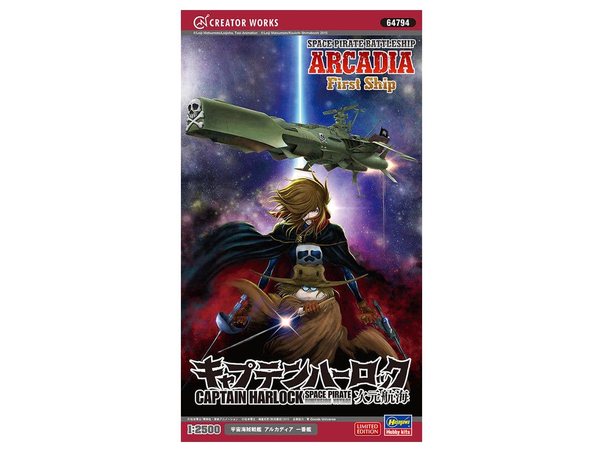 1/2500 キャプテンハーロック 次元航海 宇宙海賊戦艦 アルカディア 一番艦