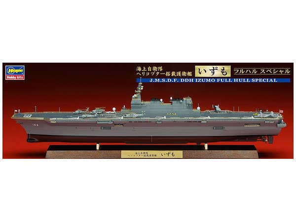 1/700 海上自衛隊 ヘリコプター搭載護衛艦 いずも フルハルスペシャル