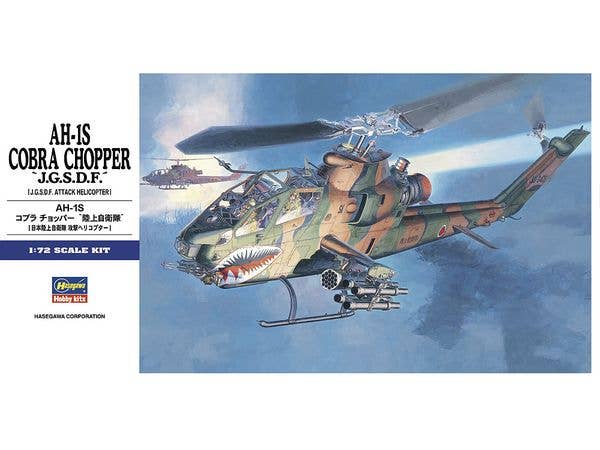 1/72 AH-1S コブラチョッパー・陸自