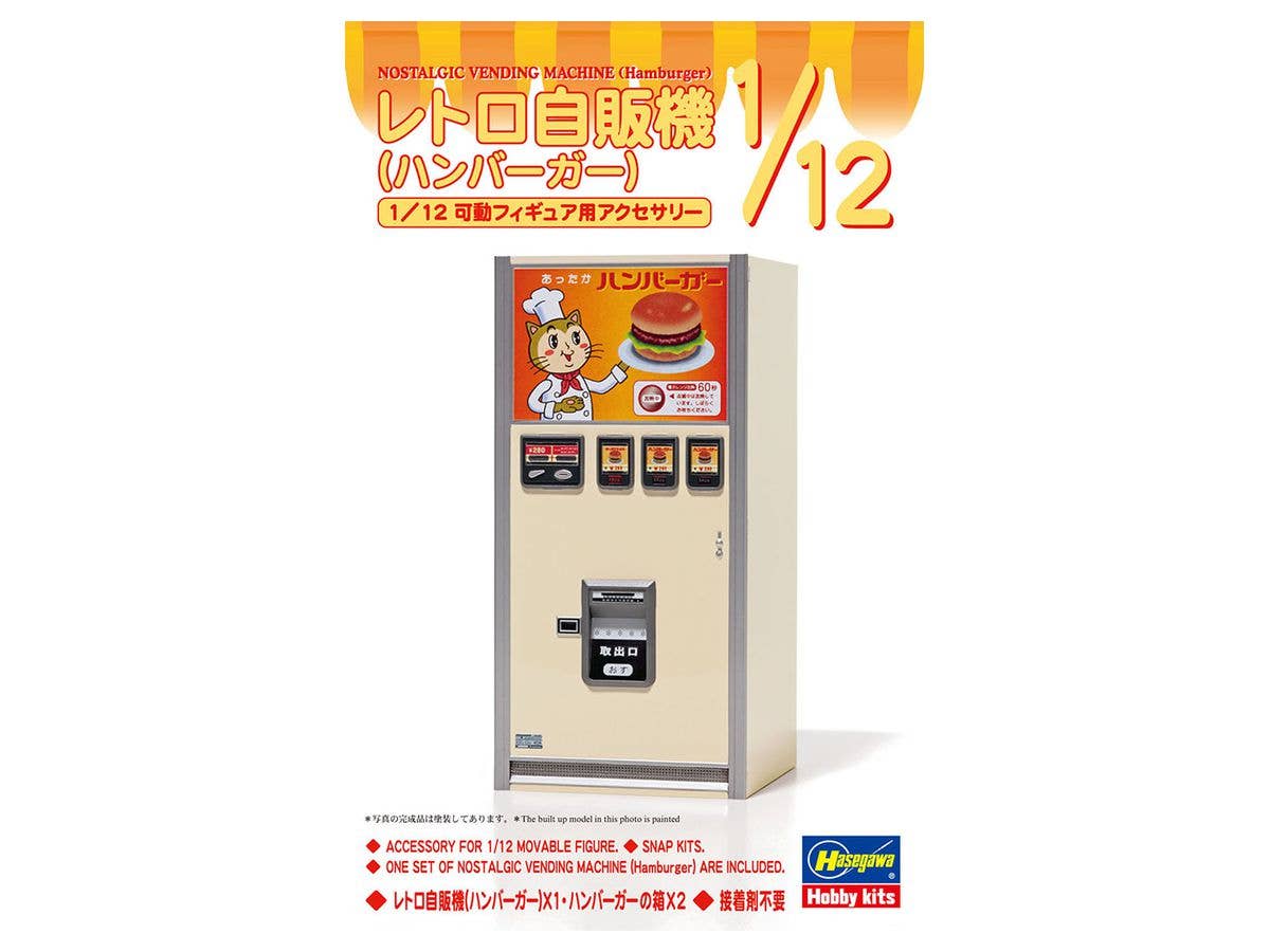 1/12 レトロ自販機 (ハンバーガー)