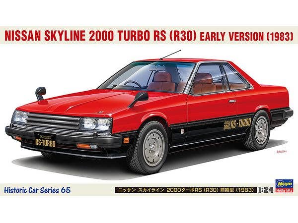 1/24 ニッサン スカイライン 2000ターボRS (R30) 前期型 (1983)