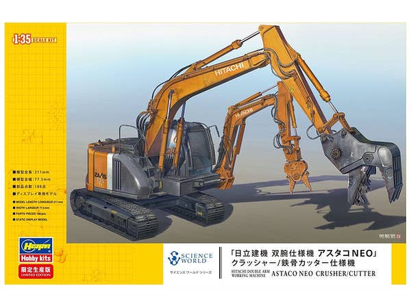 1/35 日立建機 双腕仕様機 アスタコNEO クラッシャー/鉄骨カッター仕様機