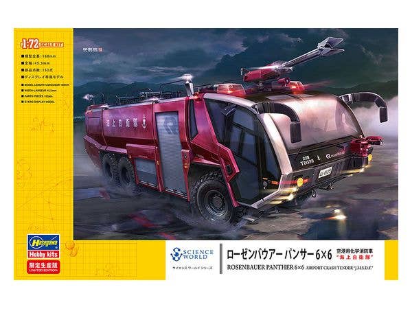 1/72 ローゼンバウアー パンサー 6x6 空港用化学消防車 海上自衛隊
