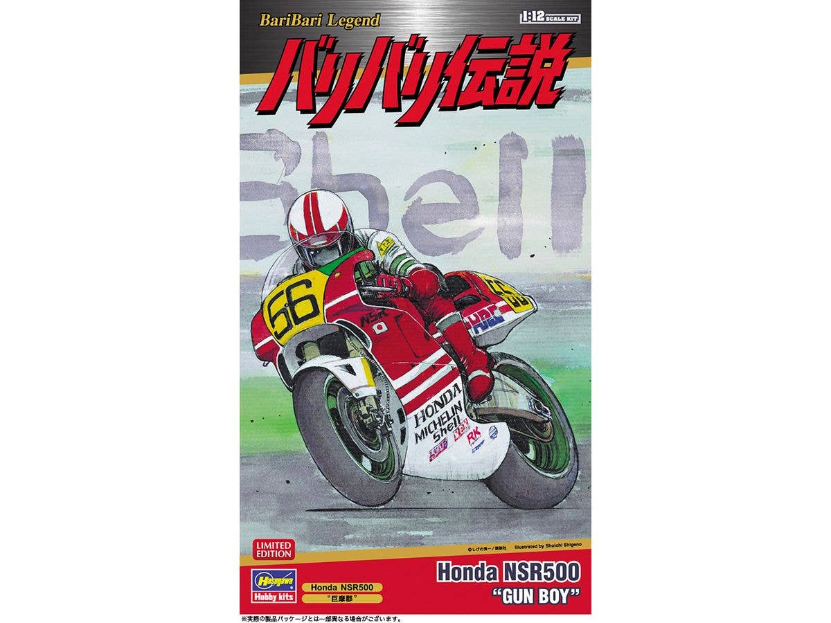 1/12 バリバリ伝説 Honda NSR500 巨摩郡