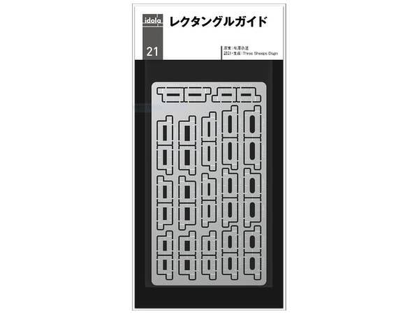 レクタングルガイド