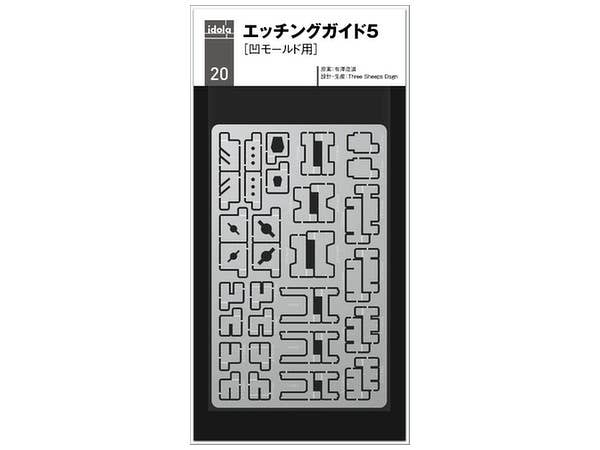 エッチングガイド5