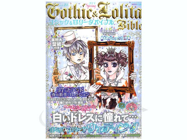 ゴシック & ロリータバイブル Vol. 28